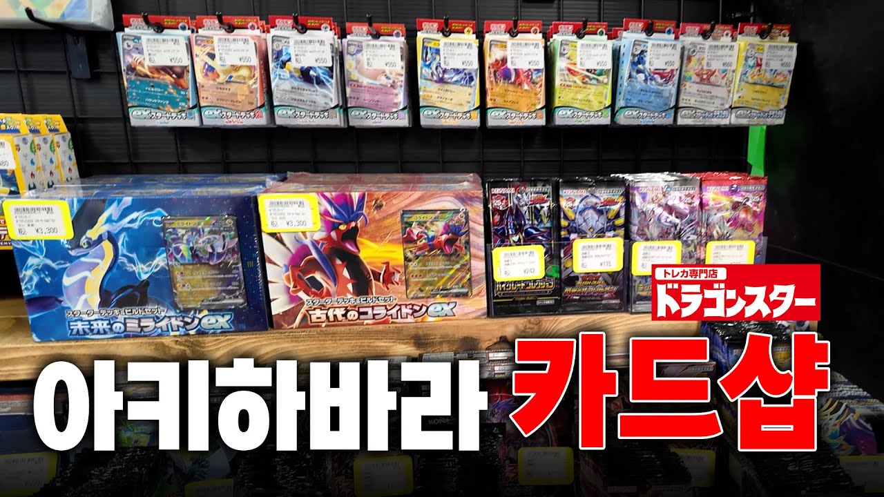 카드쟁이는 아키하바라를 지나치지 못합니다.