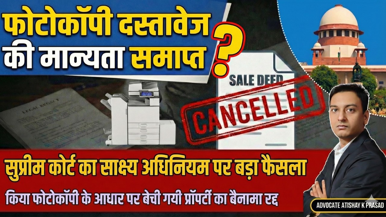 Photocopy पर बेचीं प्रॉपर्टी? सुप्रीम कोर्ट ने Sale Deed की Cancel ❌ | Evidence Act | SC 2026