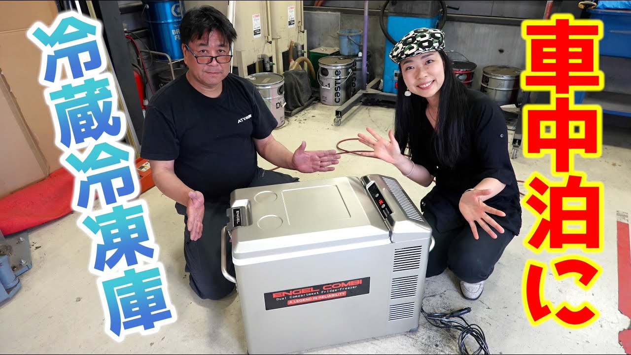 車中泊におすすめのENGEL（エンゲル）40リットルポータブル冷蔵冷凍庫