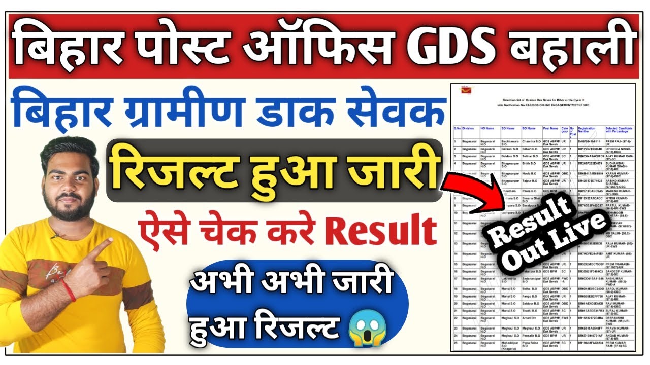 bihar gds result 2021-22 | bihar gramin dak sevak result | bihar gds result 2021 - 2022 kaise dekhe