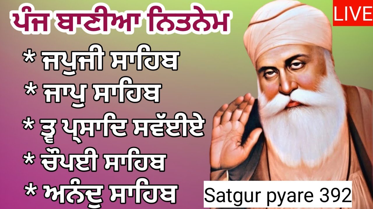 ਨਿੱਤਨੇਮ ਸਵੇਰ ਪੰਜ ਬਾਣੀਆ ਦਾ ਪਾਠ | Nitnem full path morning five bania by Satgur pyare 392