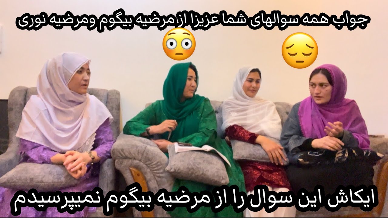 ایکاش نمیپرسیدم سوالم را🥹❤️مرضیه بیگم را ناراحت کردم🤔🥲