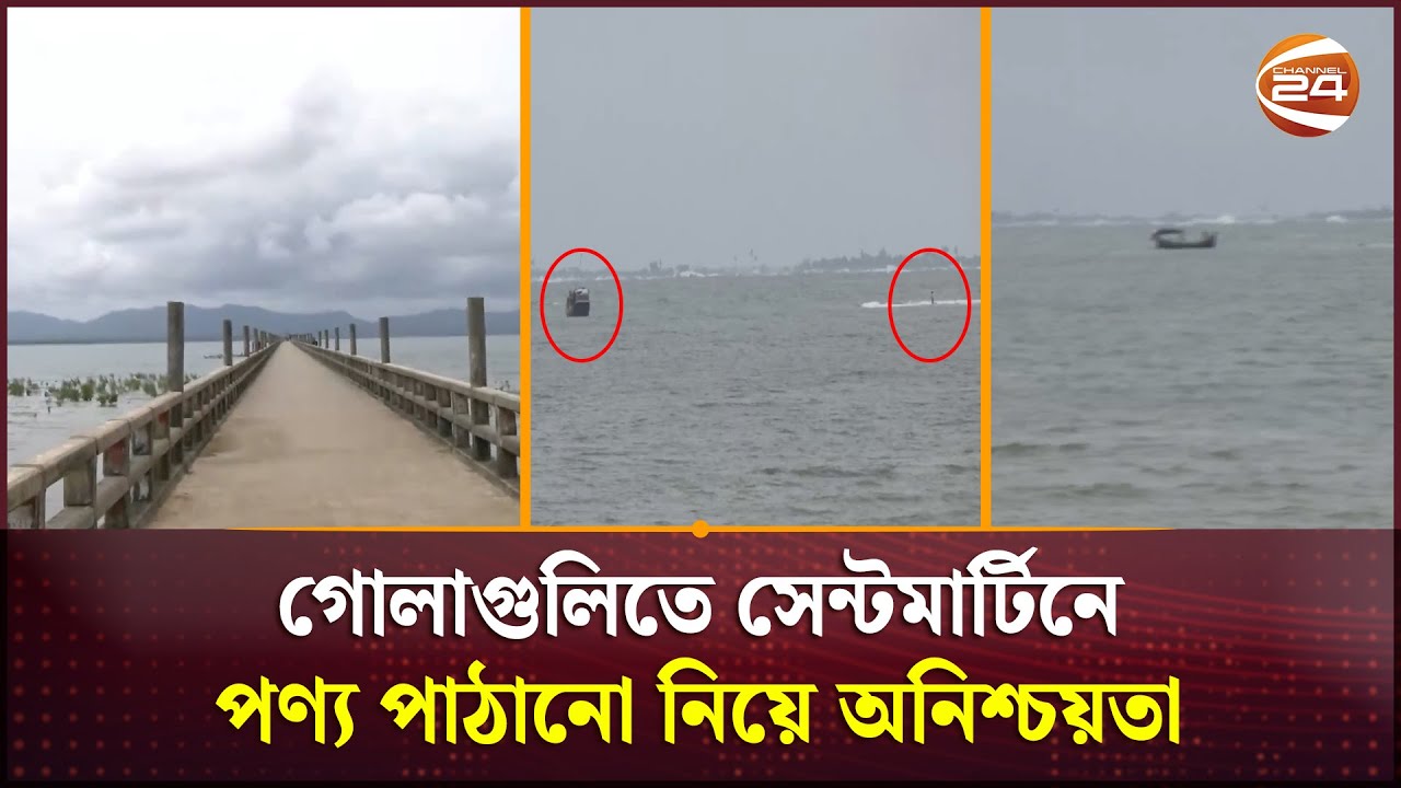 কক্সবাজার সীমান্তে ফের মর্টারশেল ও গোলাগুলির শব্দ | Cox's Bazar | Channel 24