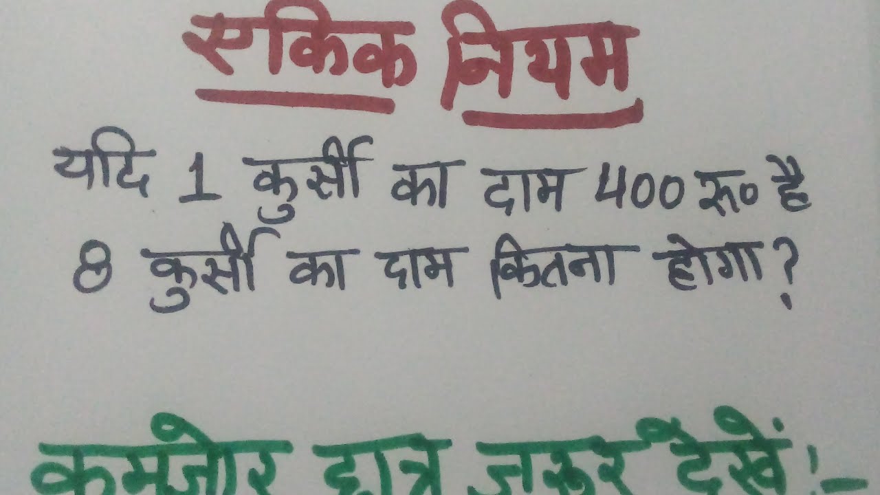 Ekik niyam||for class 5th 6 students||