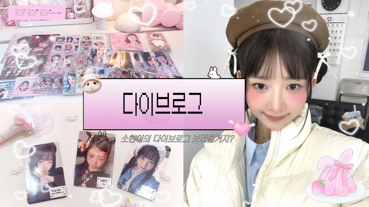 [다이브로그15] 아이브에 스며듦꒰♡⃛˘ ◡˘*꒱♡⃛