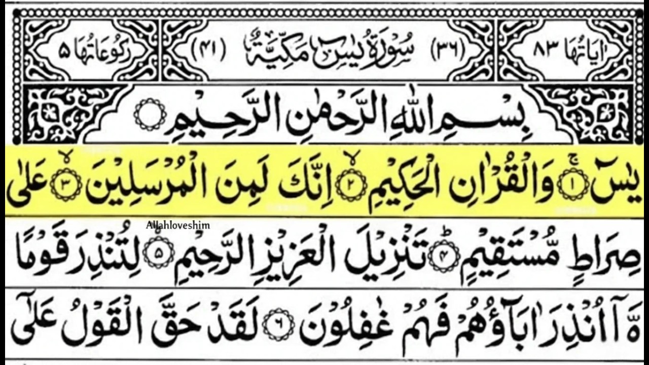 Surah Yasin (Yaseen) Full With ArabicText|Sheikh Abdul Rahman Al Sudais Ep-062#beautiful#surahyaseen