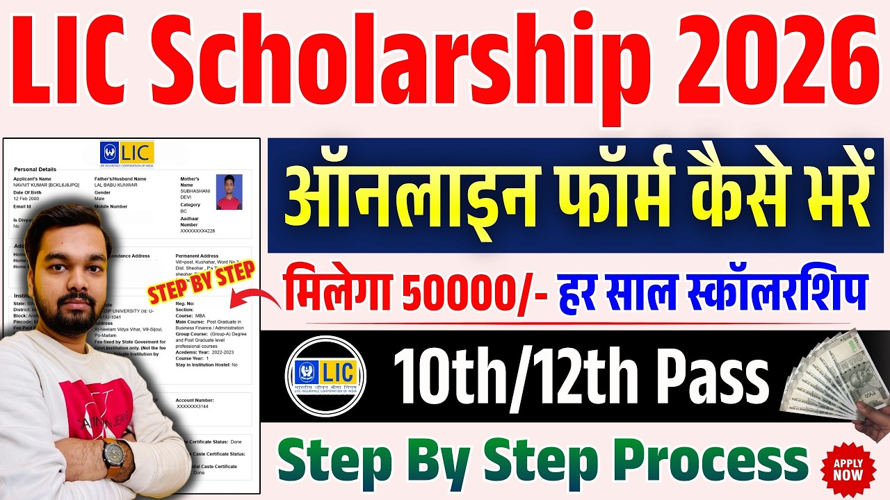 LIC Scholarship Online Form 2026 Kaise Bhare | LIC Scholarship 2026 Apply Online