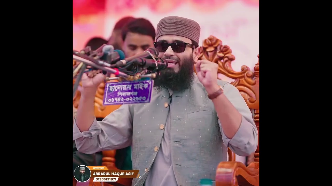 সিরাজগঞ্জের মাহফিলে ইতিহাস গড়লেন আবরারুল হক আসিফ #sirajgonj  