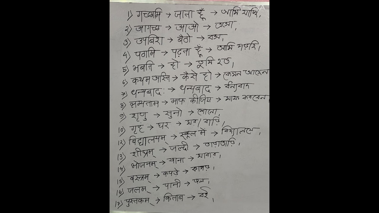 संस्कृत → हिन्दी → বাংলা | One Word in 3 Languages।