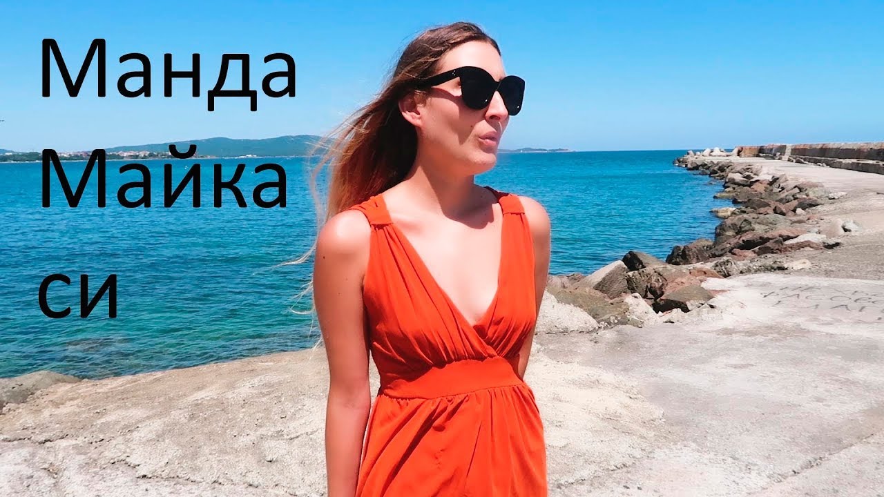 Богдана Петрова - Манда Майка си / Bogdana Petrova - Manda Maika si.