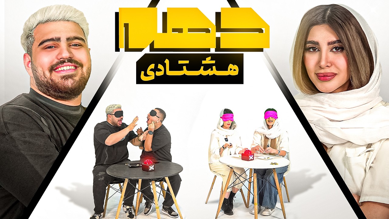 کی دهه هشتادی تره؟🎬
