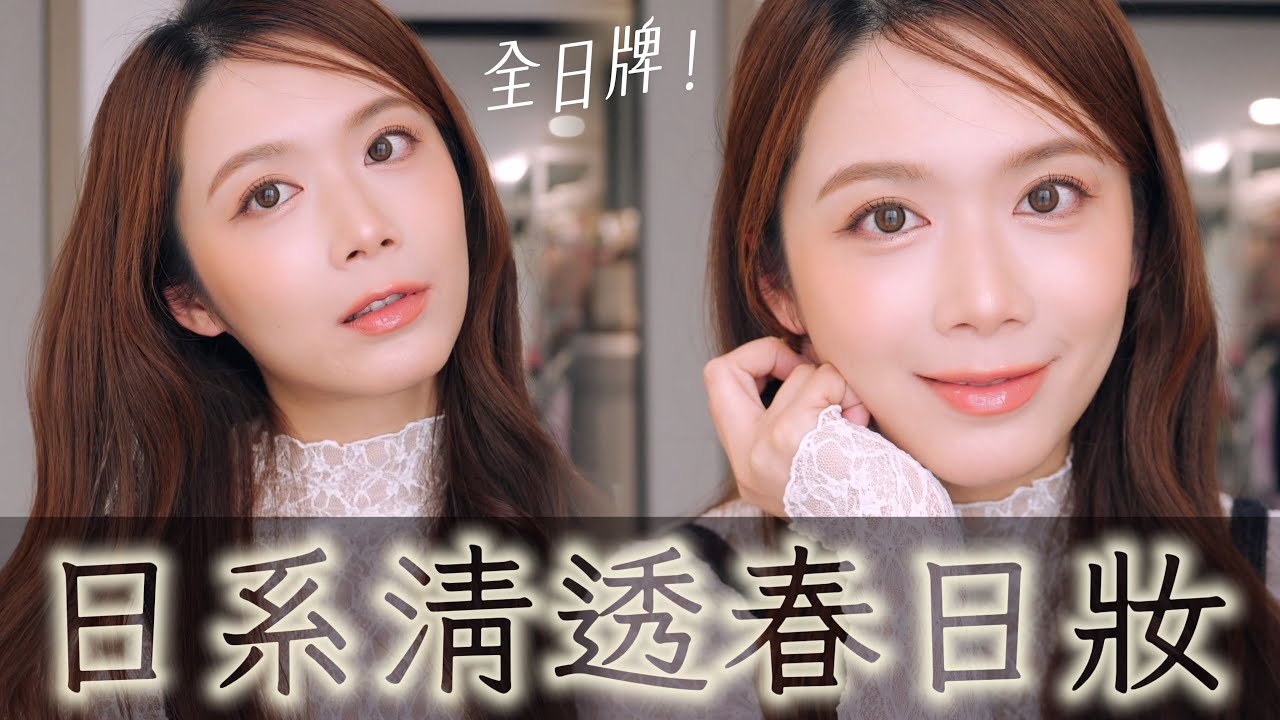 日系清透妝｜全日牌彩妝 超自然RMK粉底液 SUQQU胭脂【Elly Beauty】
