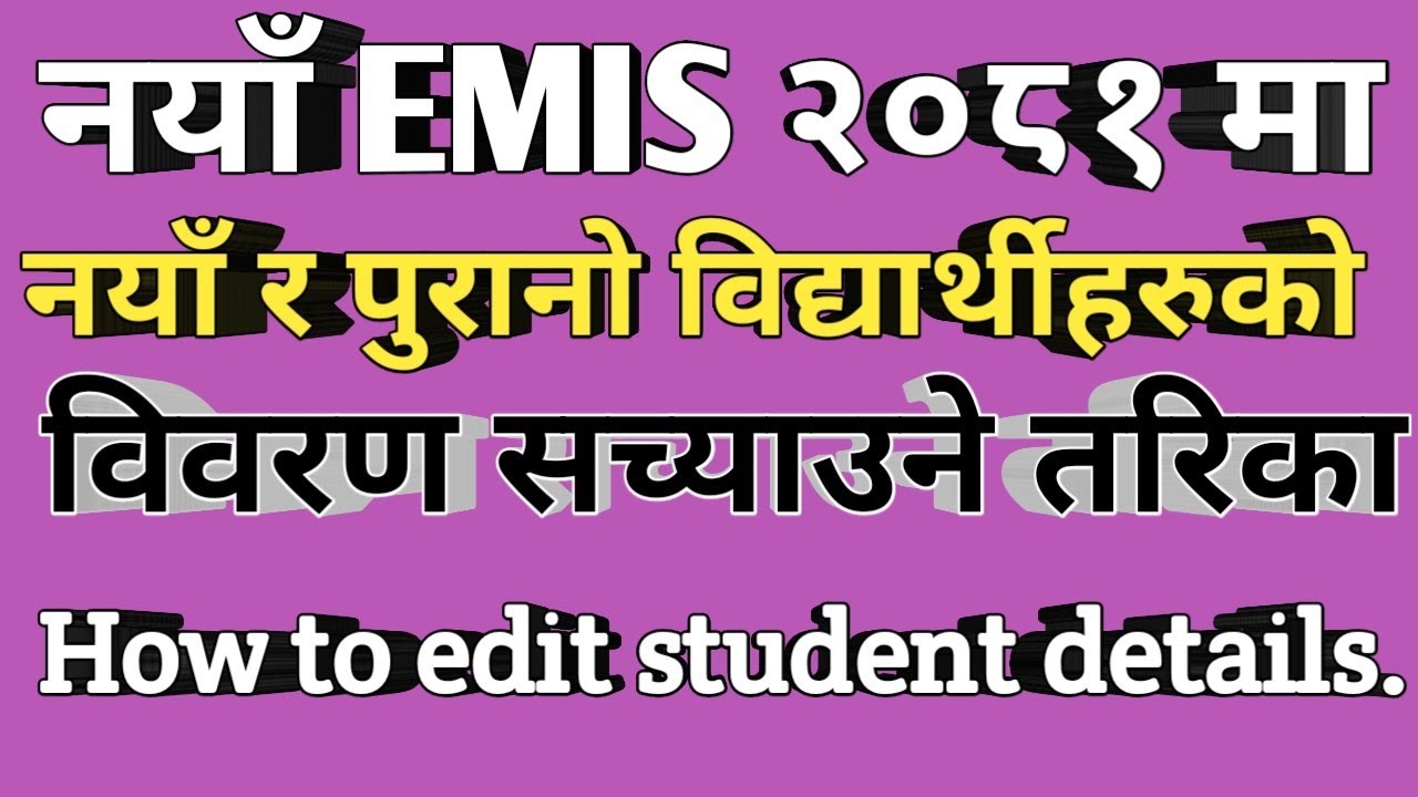 EMIS २०८१ मा विद्यार्थी विवरण सच्याउने तरिका/How to edit student details in emis/Nepali Intelligency