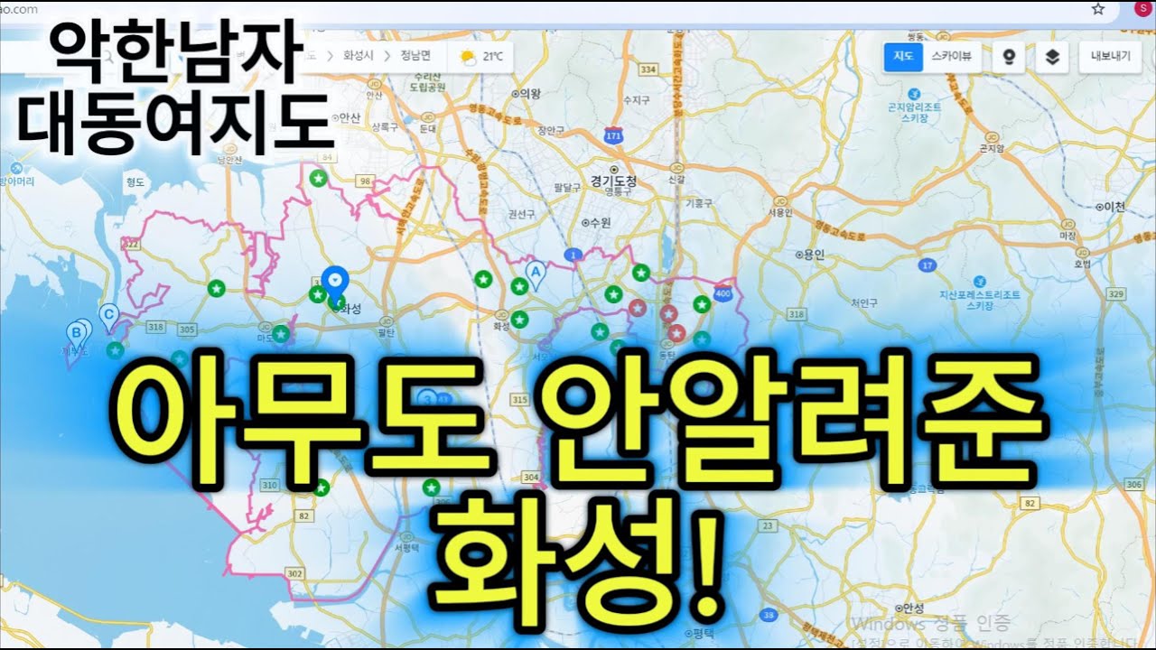 대리운전 아무도 안알려준 화성! 악한남자 대동여지도