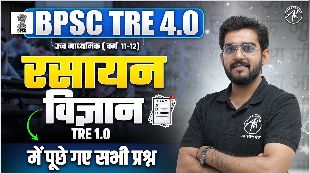 BPSC TRE 4.0 | रसायन विज्ञान TRE 1.0 में पूछे गए सभी प्रश्न | Class 11-12  PYQs | TGT PGT MANTRA
