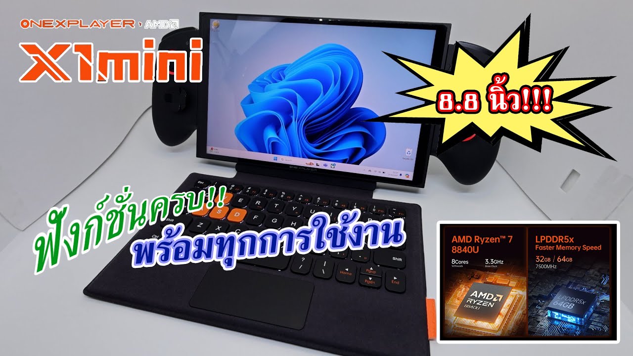 รีวิว OneXPlayer X1 Mini ฟังก์ชั่นครบทุกการใช้งาน