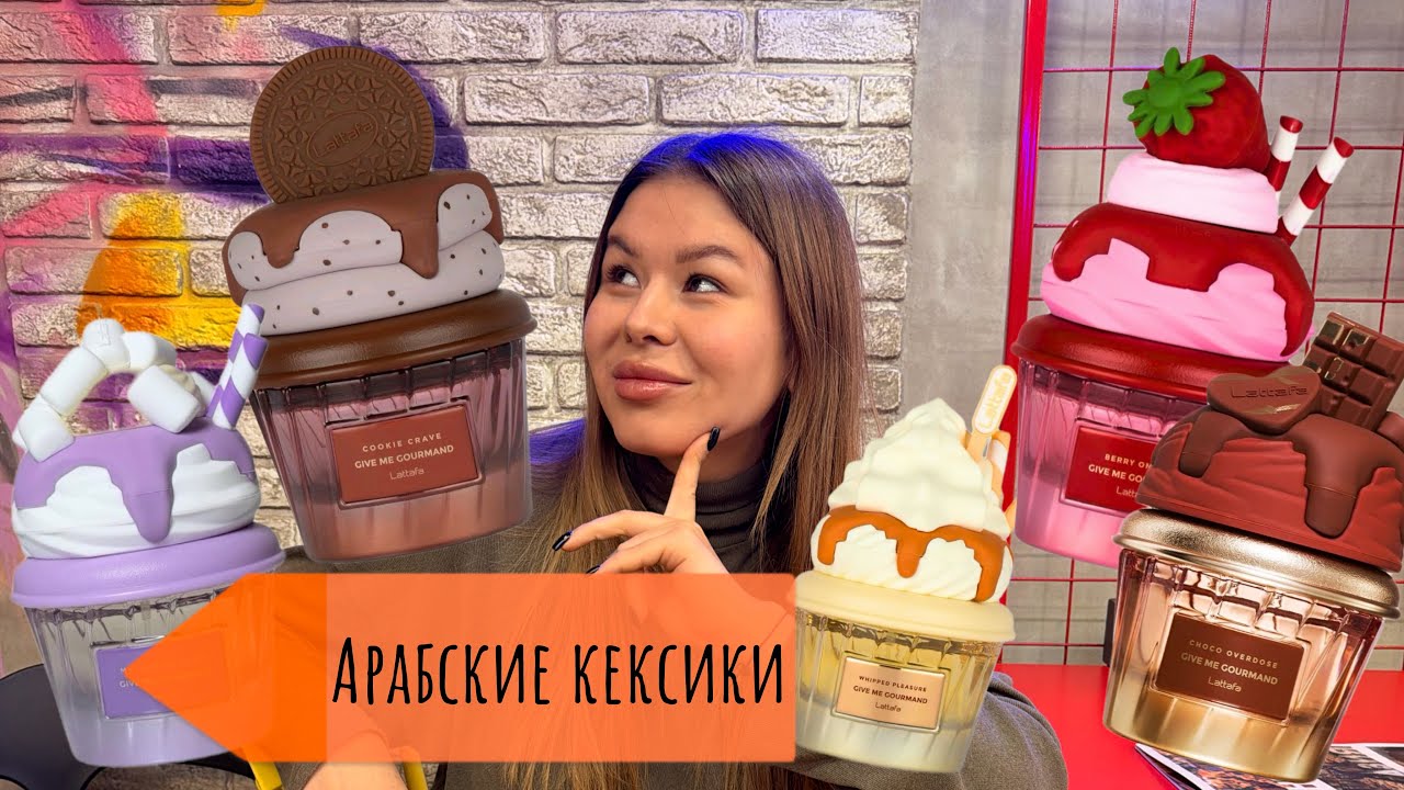 Вкусные новинки Lattafa 🤌🏻🤤