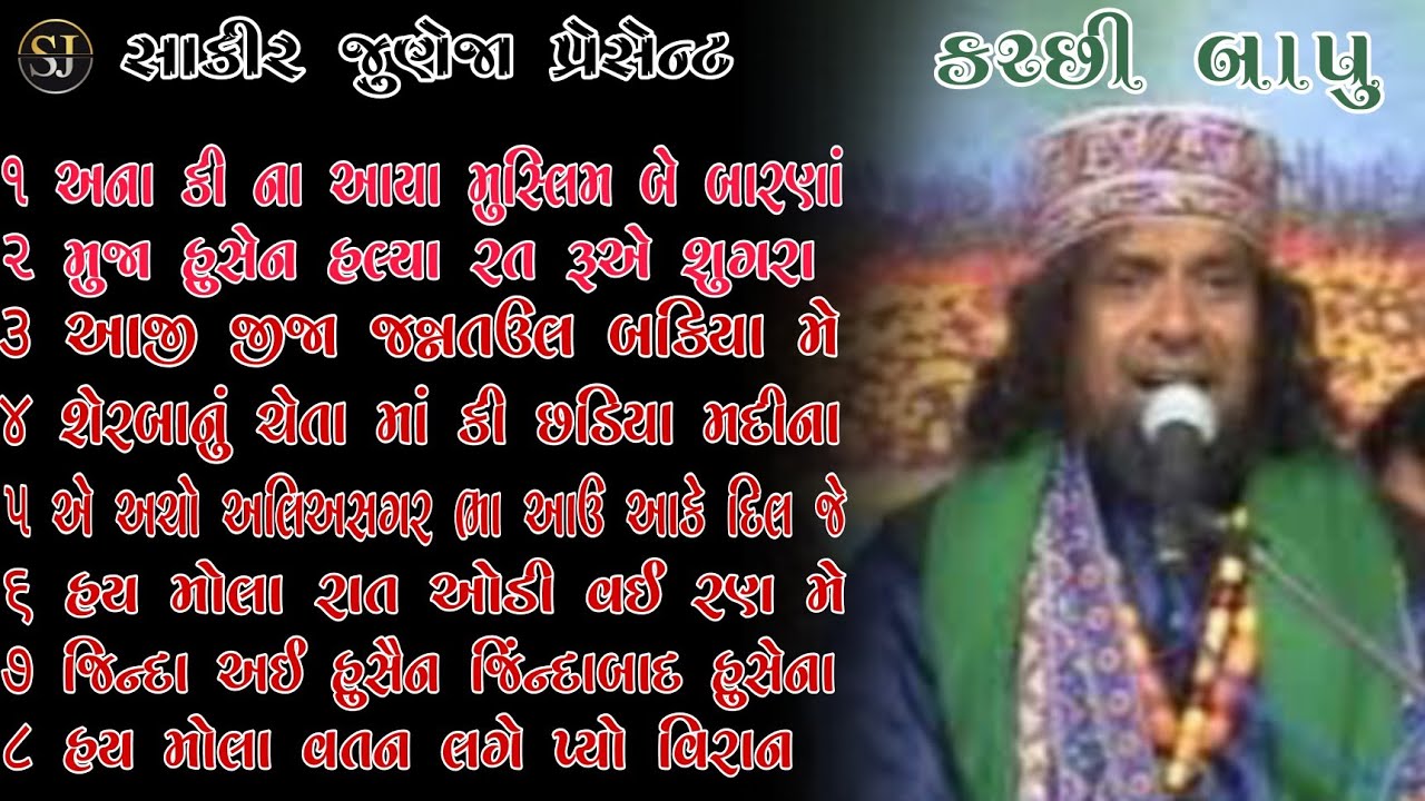 KUTCHI BAPU KUTCHI OSANI | KUTCHI OSANI | કચ્છી ઓસાણી | કચ્છી બાપુ | #kutchiosani #kutchibapu #osani