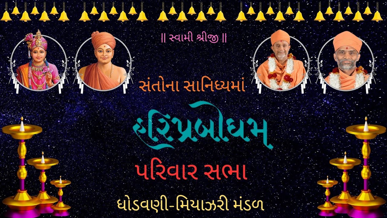 2026-03-07 | Miyazari Ghodvani Zone Hariprabodham Sabha | Prabhudarshan Swami & Haridarshan Swami 