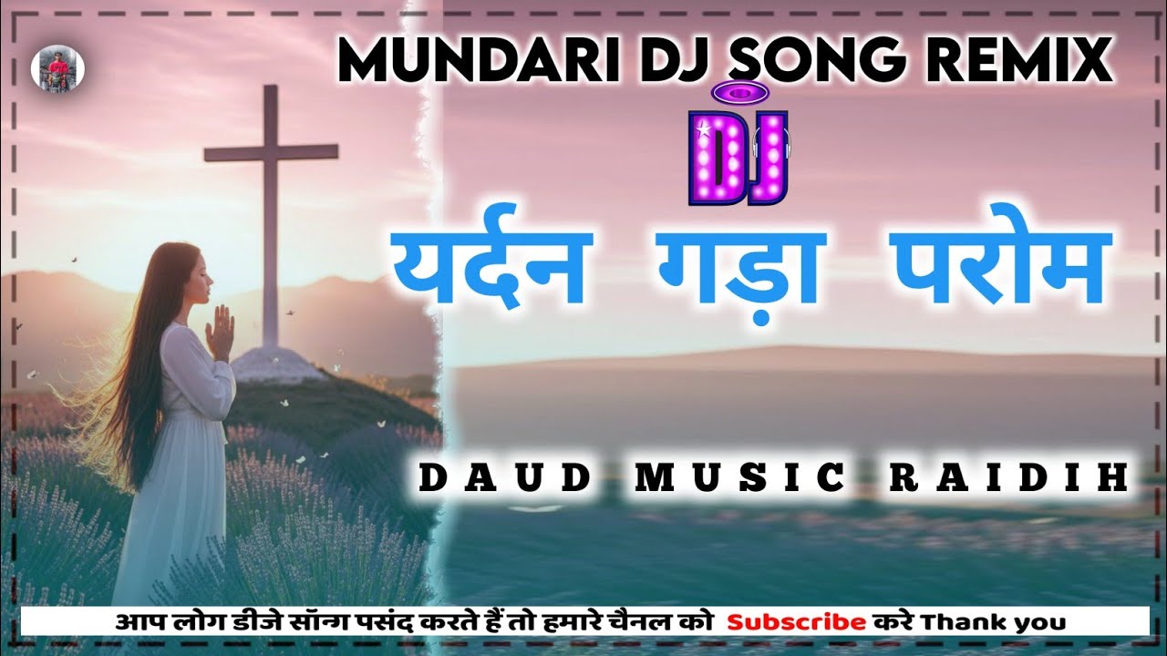 यर्दन गड़ा परोम new mundari dj remix song #djremix 