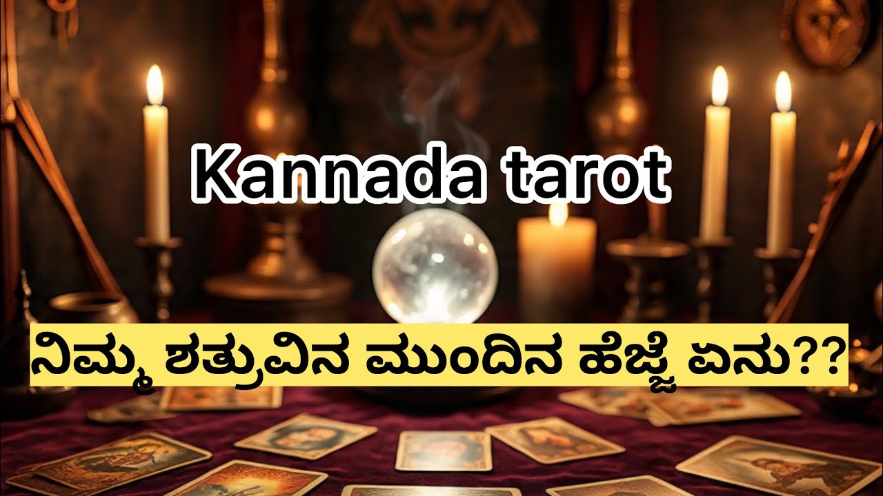 ನನ್ನ ಶತ್ರು ಏನು ಯೋಚಿಸುತ್ತಿದ್ದಾನೆ? #sunitharanipsychologist 