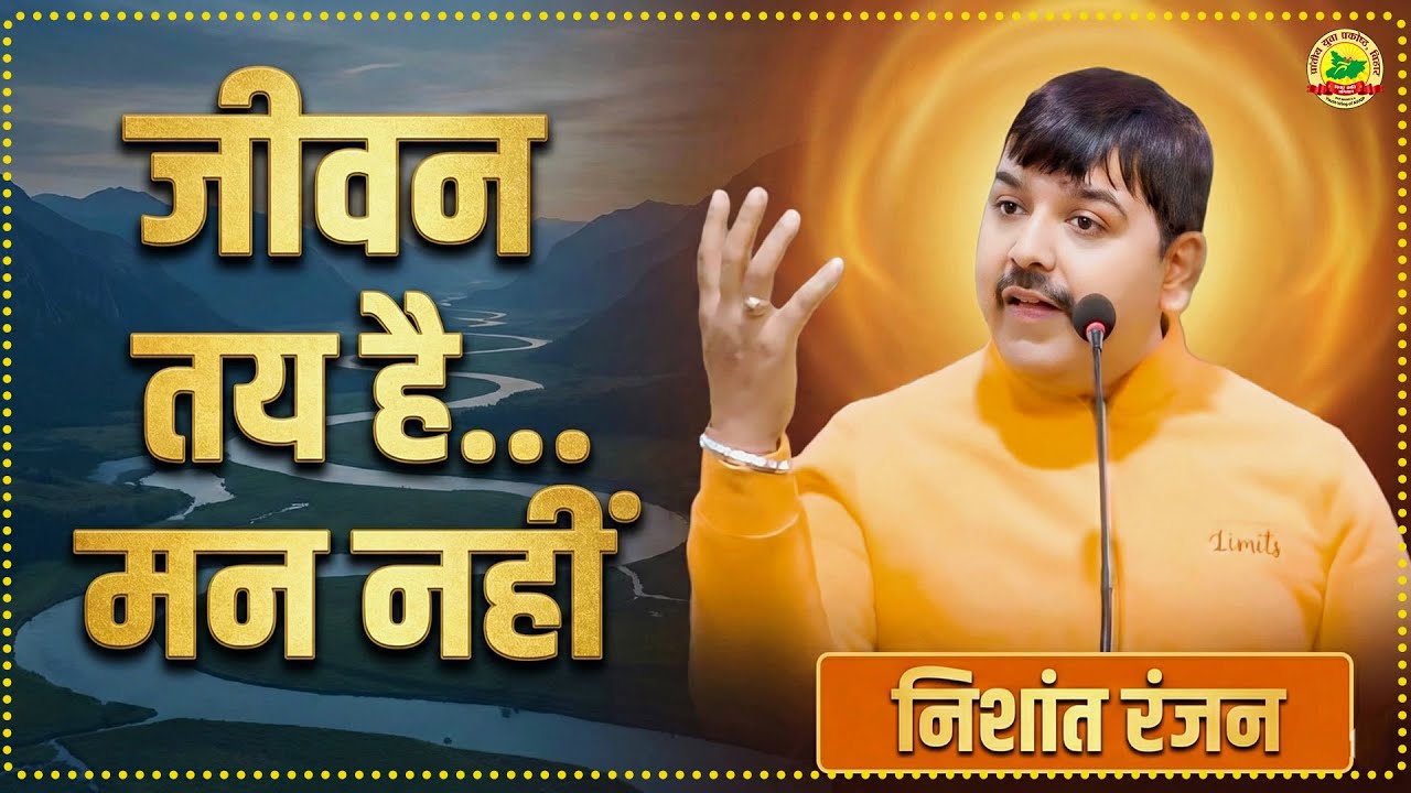 जिंदगी सेट है… फिर भी दिल बेचैन क्यों? @Prantiya Yuva Prakoshth Bihar #awgp #nishantranjan