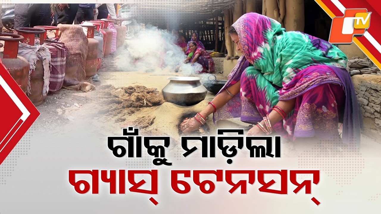 LPG Crisis Hits Villages: Households Forced Back to Firewood Cooking