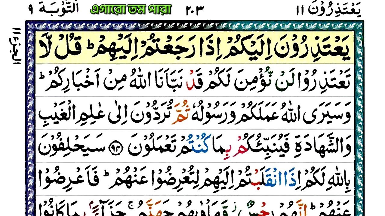 Quran Tilawat || Recitating By Abdur Razzaq || 11 Para || Best Quran recitation || Ramadan Mobarak