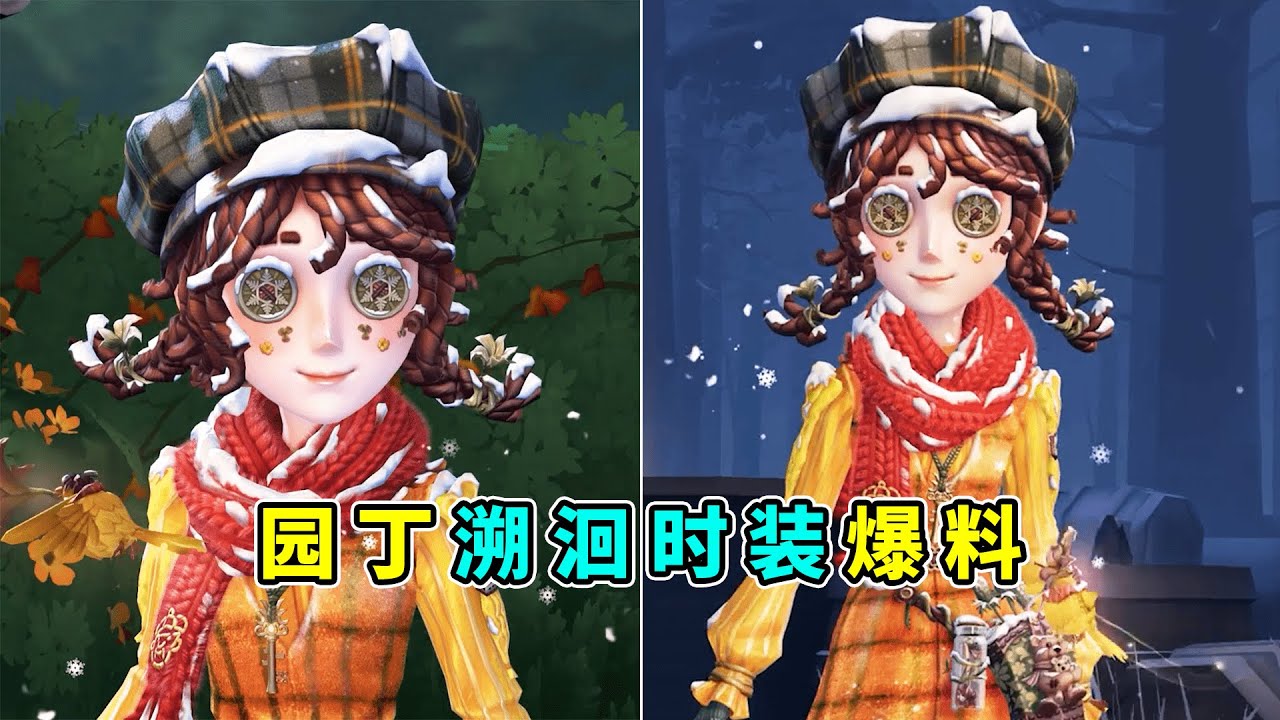 第五人格：俏皮的麻花辫！一眼心动的脸模！园丁溯洄时装最新爆料！【小砸墨】Identity V