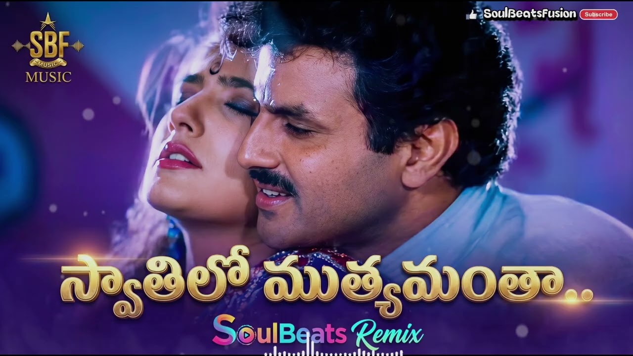Swathilo Muthyamantha - Remix | Balakrishna, Raveena | Bangaru Bullodu Movie | Telugu Songs