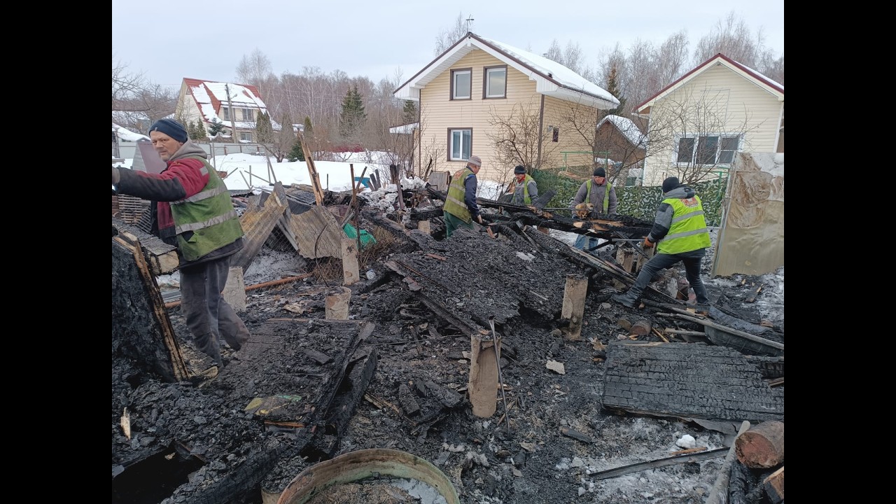 Демонтаж бани после пожара в Подольске.