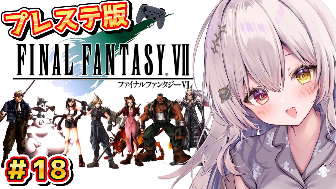 【 ファイナルファンタジー7 】 ～神羅ジュノン支社脱出後‼飛空艇を手に入れた!!～ 【 レトロゲーム / スクエニ 】