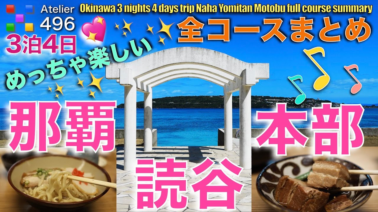 沖縄那覇から読谷 本部 古宇利島へめっちゃ楽しい３泊４日の旅まとめ 最高すぎた宿泊先オリオンホテル モトブ リゾート＆スパ「JYUNGLIA オフィシャルホテル」おすすめは古宇利オーシャンタワー