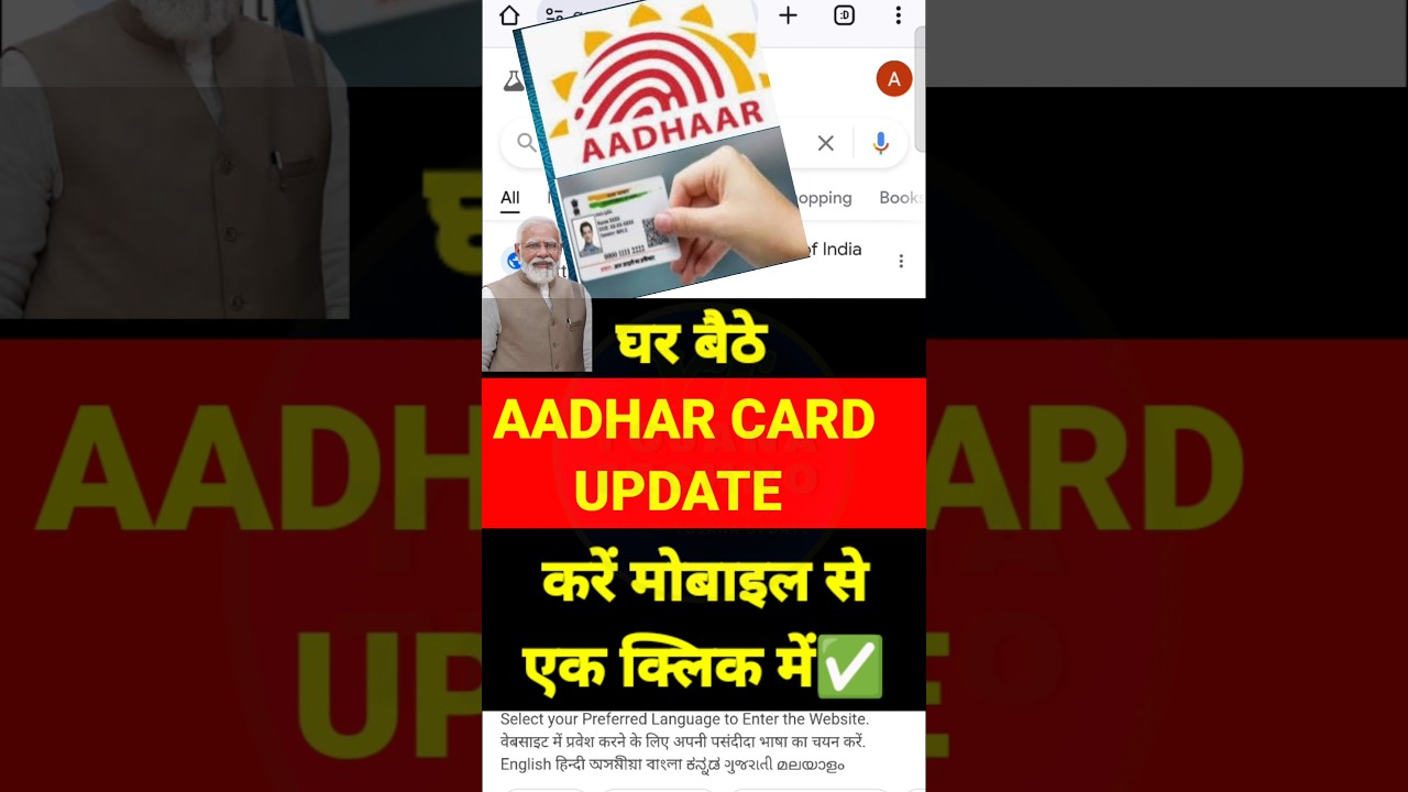 How to Update Aadhar Card✅ Update Aadhar Card from Mobile💥Aadhar Card Update Online