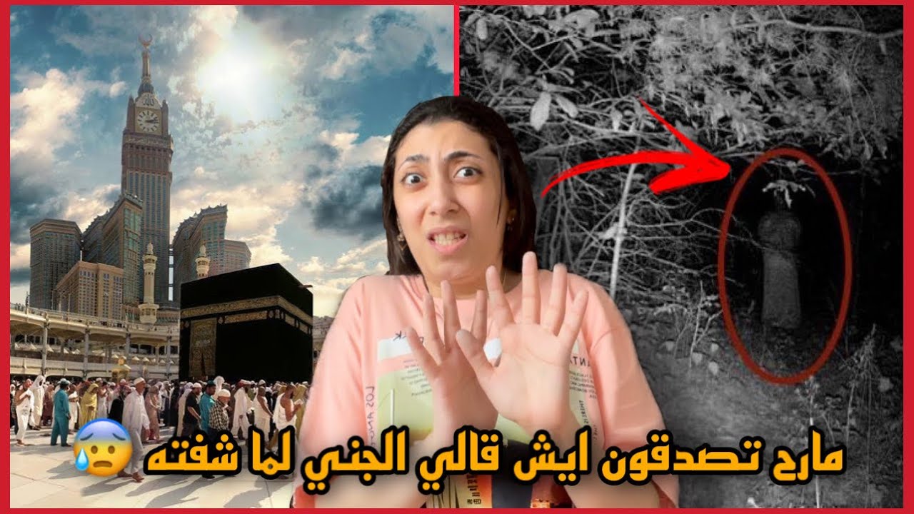 رحلتنا لبحر مكة تحولت لجحيم والسبب الجن اللي داهمونا - خلونا نلف حول النار كأننا عبدة شياطين 💔😭😱