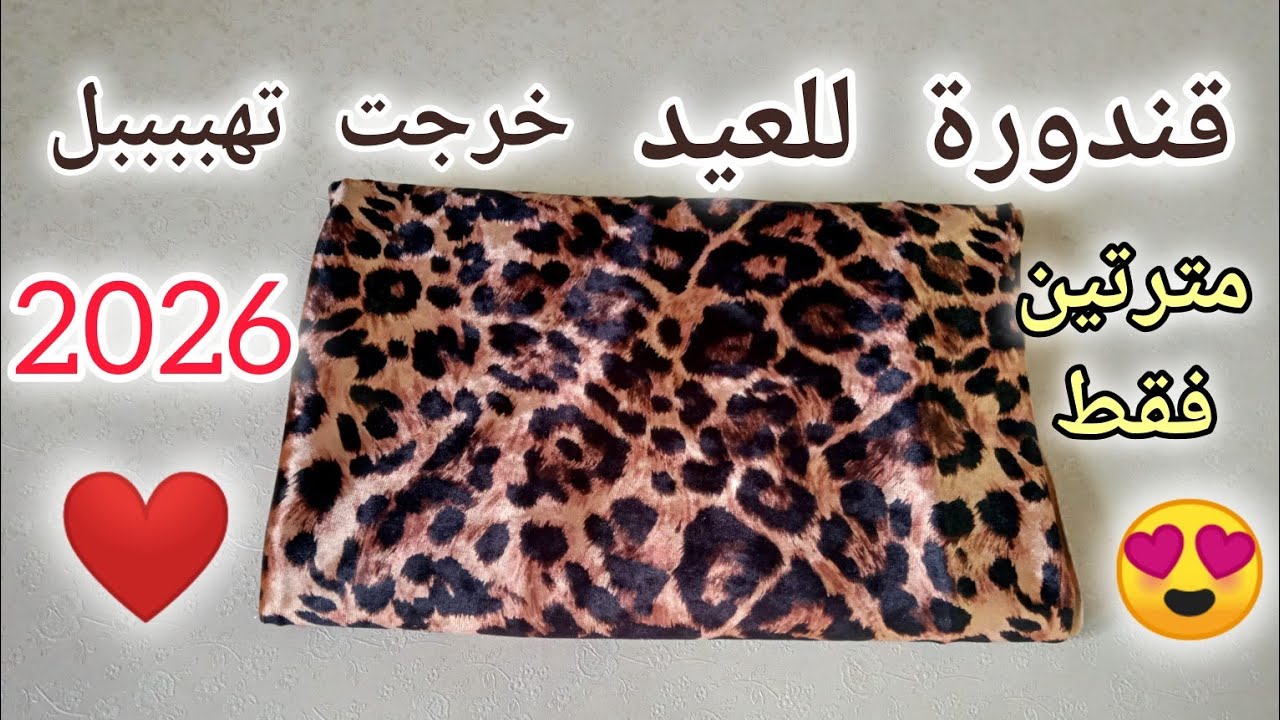 خياطة قندورة العيد الجزء 2😍أسهل مودال2026 تخيطيها في 10 دقائق❤️