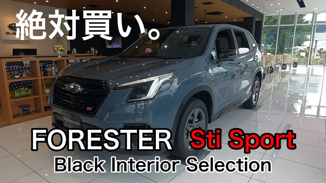 【絶対買いな最終型フォレスター】FORESTER STI SPORT Black Interior Selection