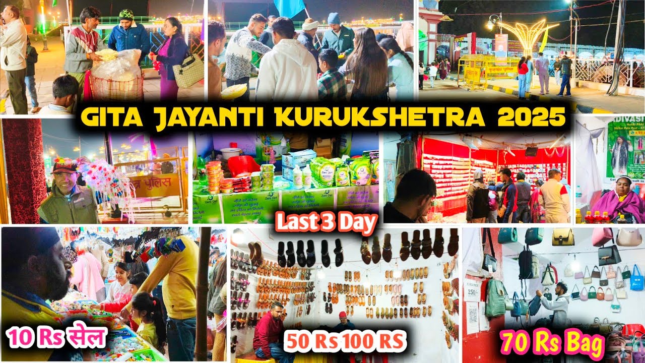 Gita Jayanti Kurukshetra 2025 | इतना सस्ता हो समान लास्ट 3 Day | Gita Jayanti Kurukshetra 2025