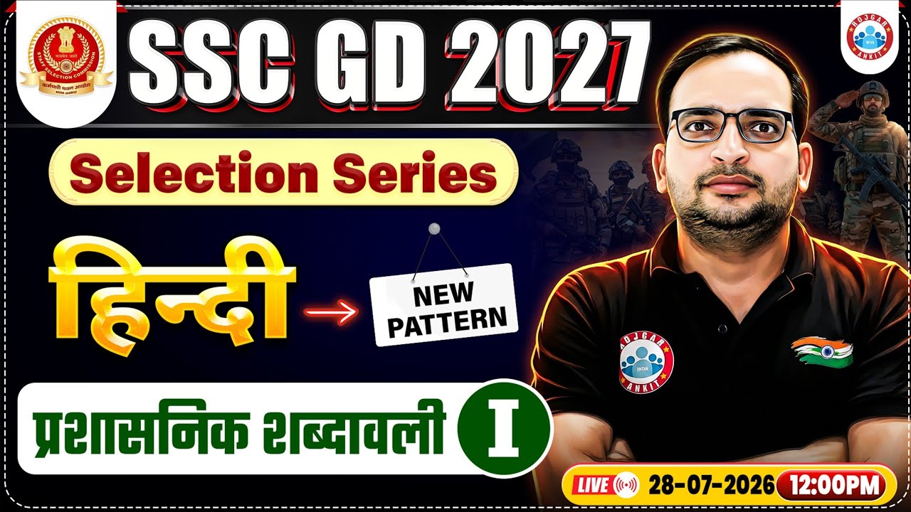 Hindi: प्रशासनिक शब्दावली | SSC GD Hindi 2027 | SSC GD Hindi Important Questions By Ankit Sir