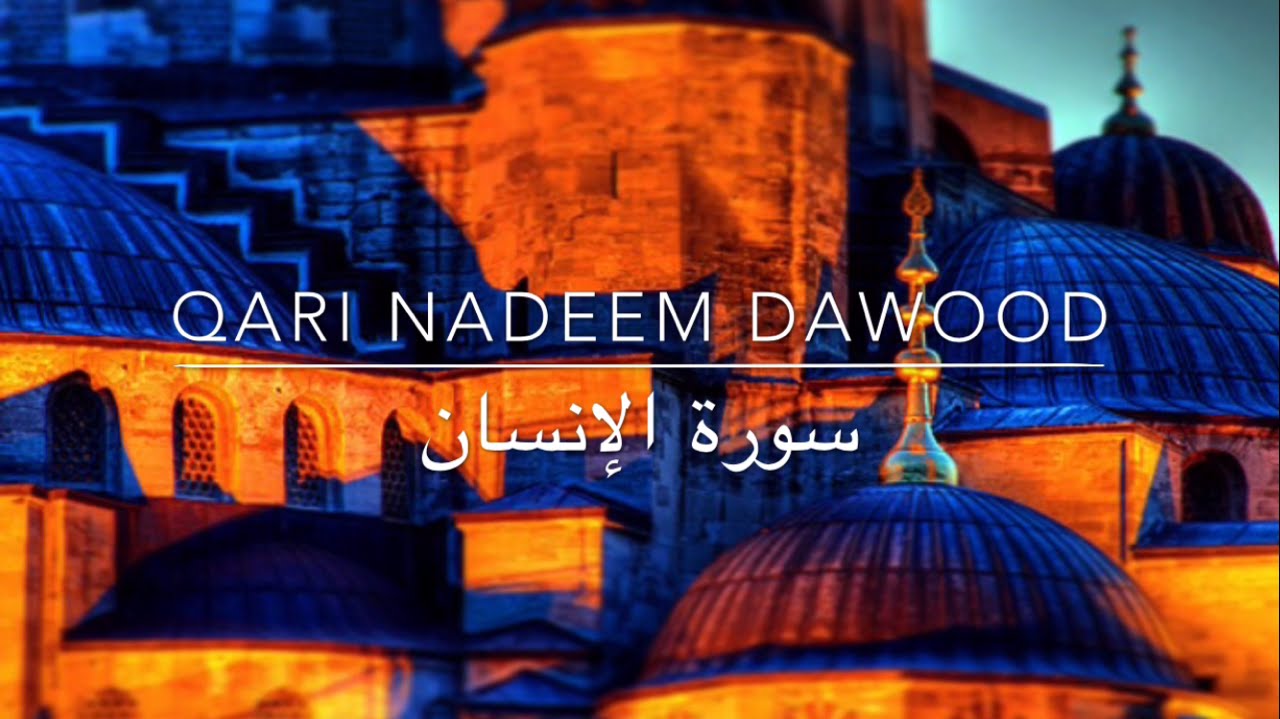 Qari Nadeem Dawood - Sūrat Al-Insaan