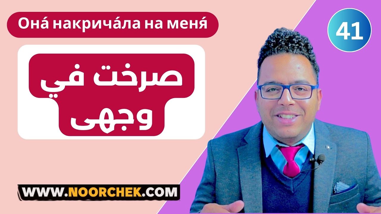 صرخت بوجهى نورشك