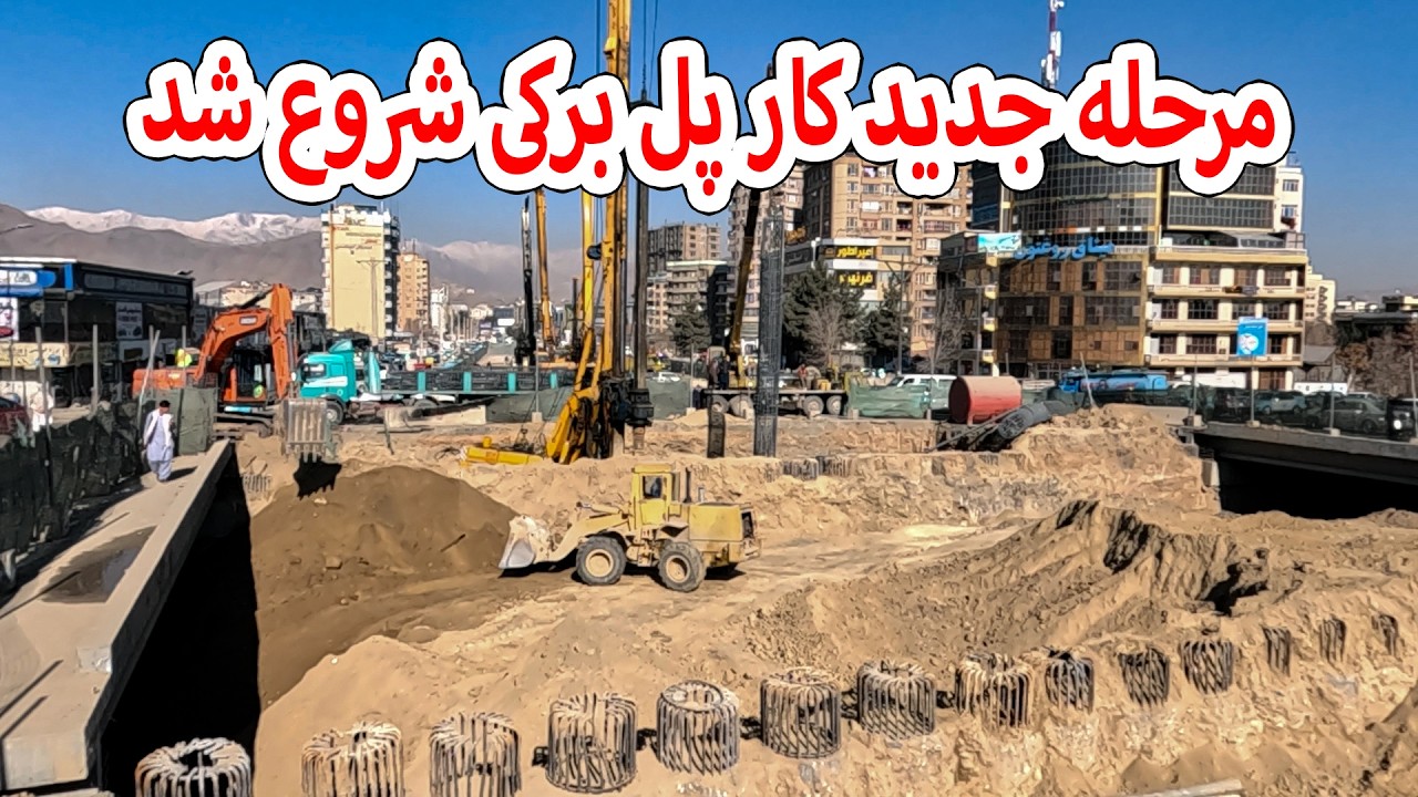 مرحله جدید کار پل برکی شروع شد