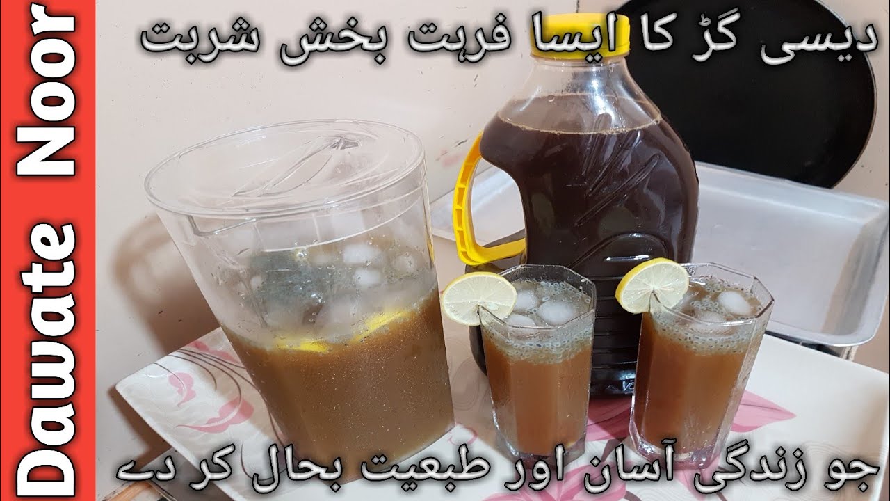 Desi Gur Ka Lajawab Sharbat | Gur ka Sheera |