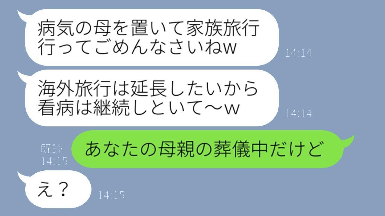 病気の母親の世話を私に押し付けて家族で海外旅行に出かけたママ友「1週間だけ面倒見ててw」→現地で楽しんでいるDQNな女に衝撃の真実を知らせた結果ww