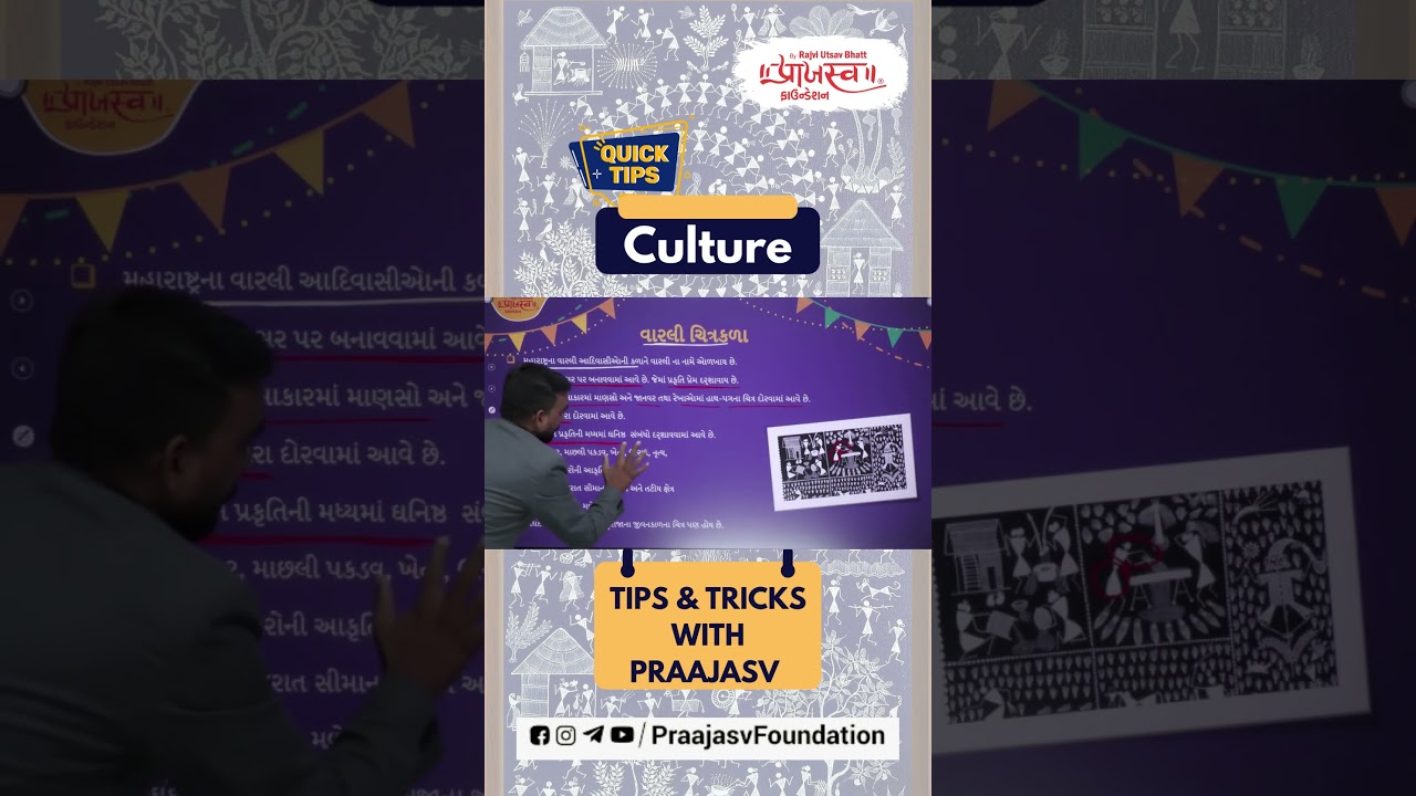 CULTURE | TIPS & TRICKS WITH PRAAJASV | #praajasvfoundation #gpsc #class3