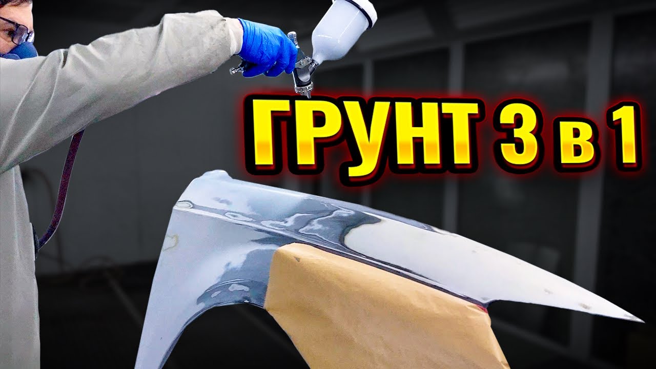 Один грунт на всі випадки життя. Технології грунтування авто: порівняння МПМ та Товстошарової версії
