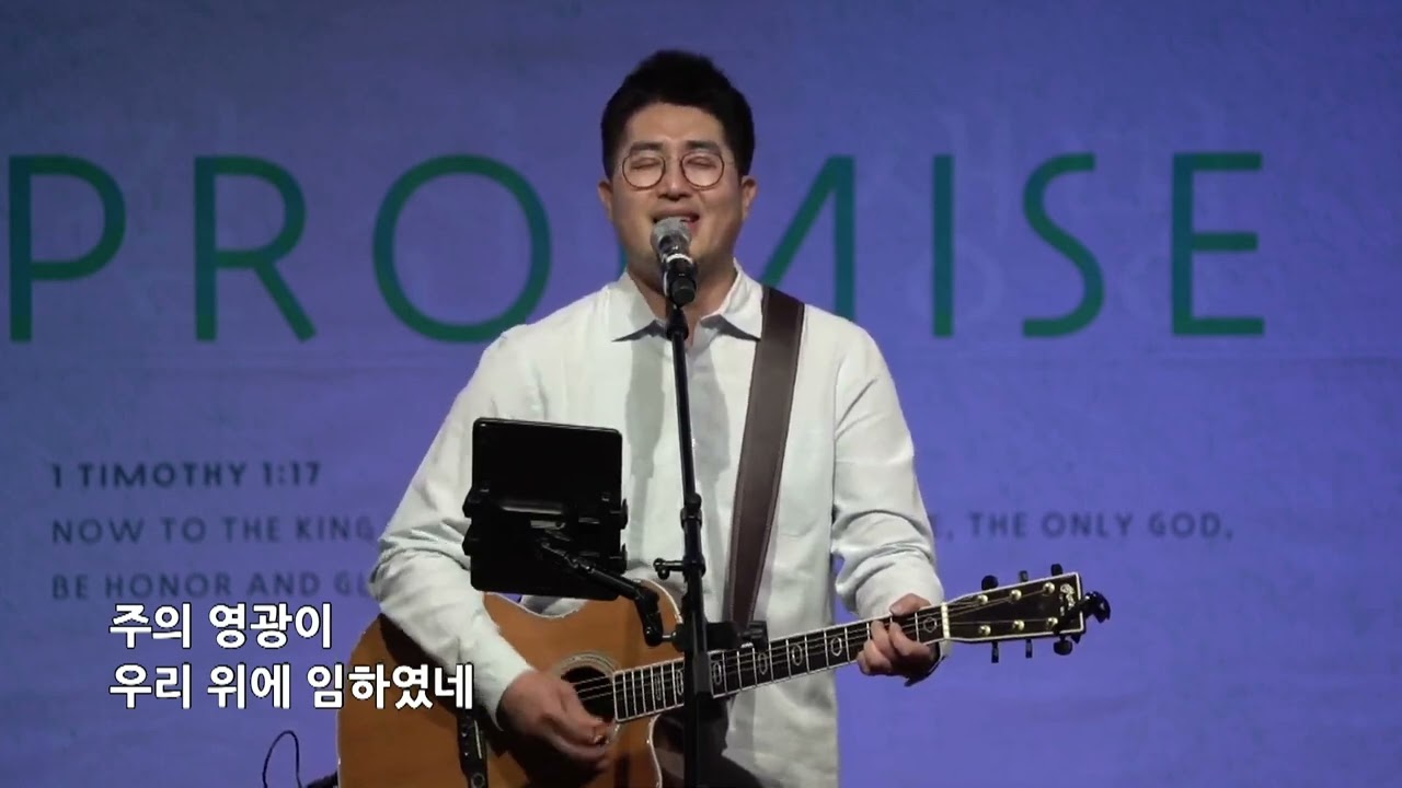 빛으로 비추시네 - PROMISE (한영철 목사) @IrvineOnnuriChurch  얼바인온누리교회