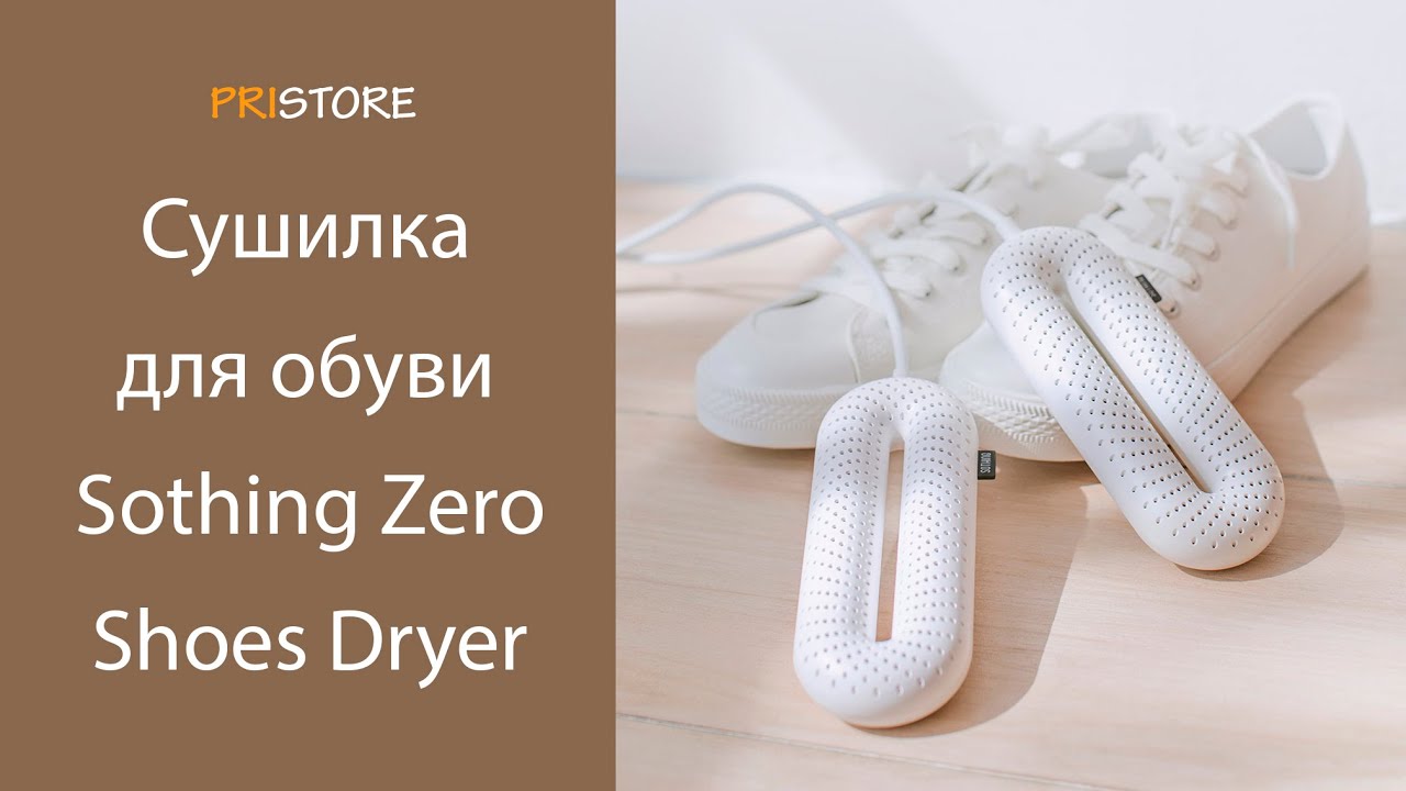 Сушилка для обуви Xiaomi Sothing Zero Shoes Dryer