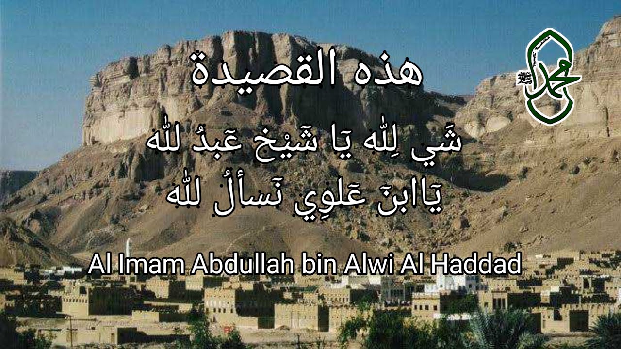 Syailillah ya syeikh Abdullah | Qosidah Hadromaut
