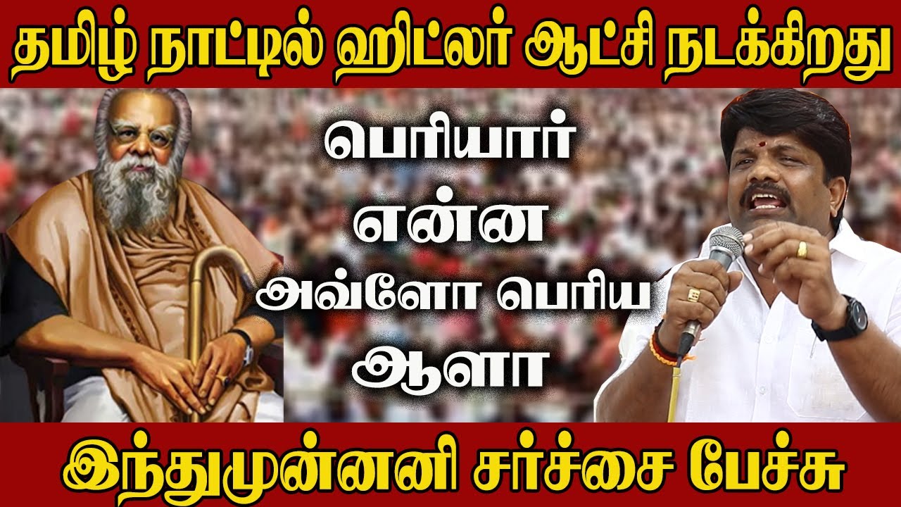 Inthumunnani Meeting | Inthumunnani About Kanal kannan issue | Inthumunnani About Karunanithi